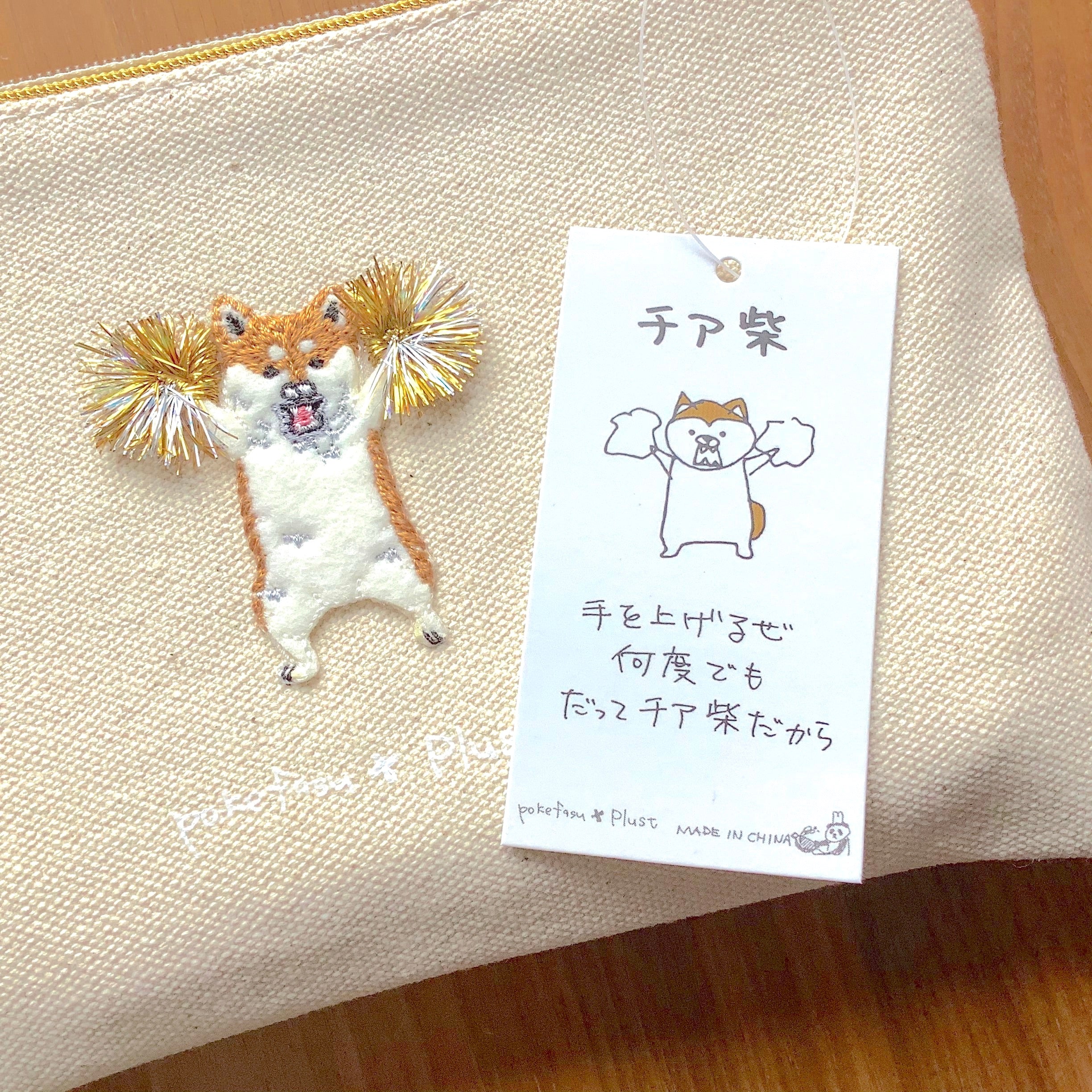 チア柴があなたを応援！！元気いっぱい柴の刺繍入りフラットケース