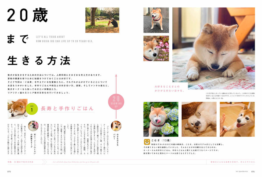 『柴犬ライフ 秋号2020』〜柴犬の正論〜 vol.4